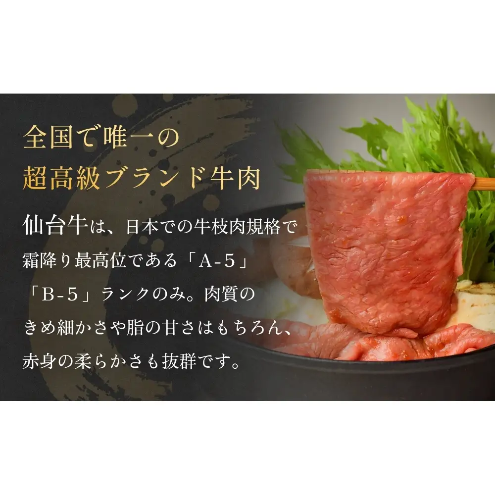 仙台牛サーロインスライス（400ｇ）仙台牛 サーロイン スライス ブランド牛 国産 宮城県産 雌牛 牛肉 牛 お肉 A5 B5 400g 冷凍 焼肉 すきやき すき焼き しゃぶしゃぶ キャンプ アウトドア 贈り物 ギフト 宮城 石巻 石巻市