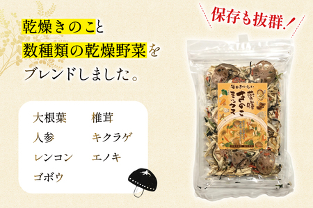 乾燥野菜 セット 毎日おいしい！ 薬膳 きのこミックス 80g