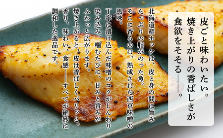 北海道産ほっけ天保西京漬け 12切入 (1パック2切入×6) 焼き魚 おつまみ 晩酌 ご飯のお供 西京漬け 冷凍