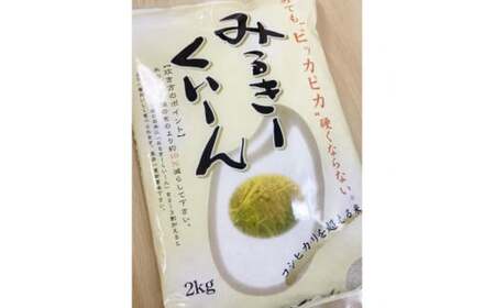 令和6年産 特別栽培コシヒカリ5kgと特別栽培ミルキークイーン2kg 合計7kg 米 お米 おこめ ご飯 ごはん おいしい白米 国産 栃木県 塩谷町
