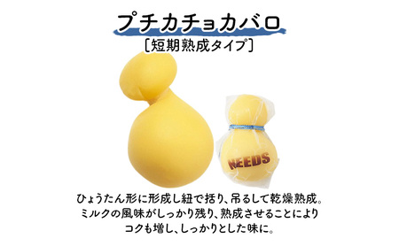 十勝 幕別 プチカチョカバロ70g×2個 チーズ
