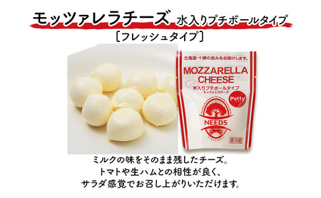 十勝 幕別 モッツァレラチーズ 水入りプチボールタイプ 80g×2個 チーズ
