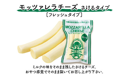 十勝 幕別 モッツァレラチーズ さけるタイプ(プレーン)80g×3個 チーズ