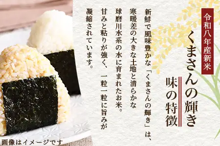 令和8年産 新米 くまさんの輝き 10kg【白米/玄米選べる】熊本県 多良木町産 精米 玄米 107-0702