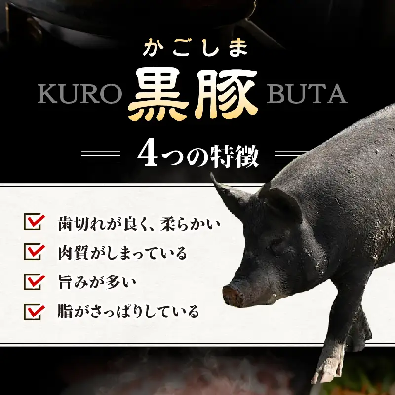 2255 鹿児島県産黒豚 肩ロース しゃぶしゃぶ 350g KN088-001-01 肉 豚肉 鍋