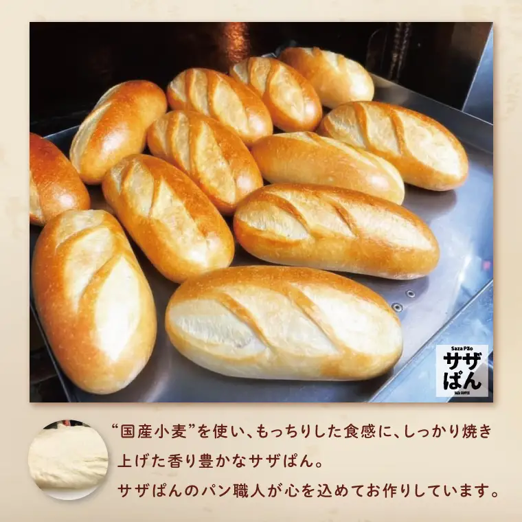 サザぱん 明太ぱん 8個入 サザコーヒー サザ 自家製パン 自家製 パン 国産小麦 かねふく明太子 かねふく 明太子 パン ぱん サザ パン 冷凍パン フランスパン 美味しいパン おいしい 朝食 ベーカリー 大洗町 大洗 冷凍ストック_AU016