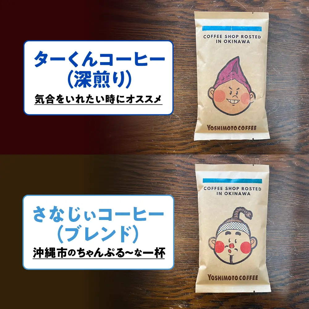 コーヒー 沖縄市キャラクターコーヒードリップバッグ10g×4種セット (各4P/計16P)  BCDN002