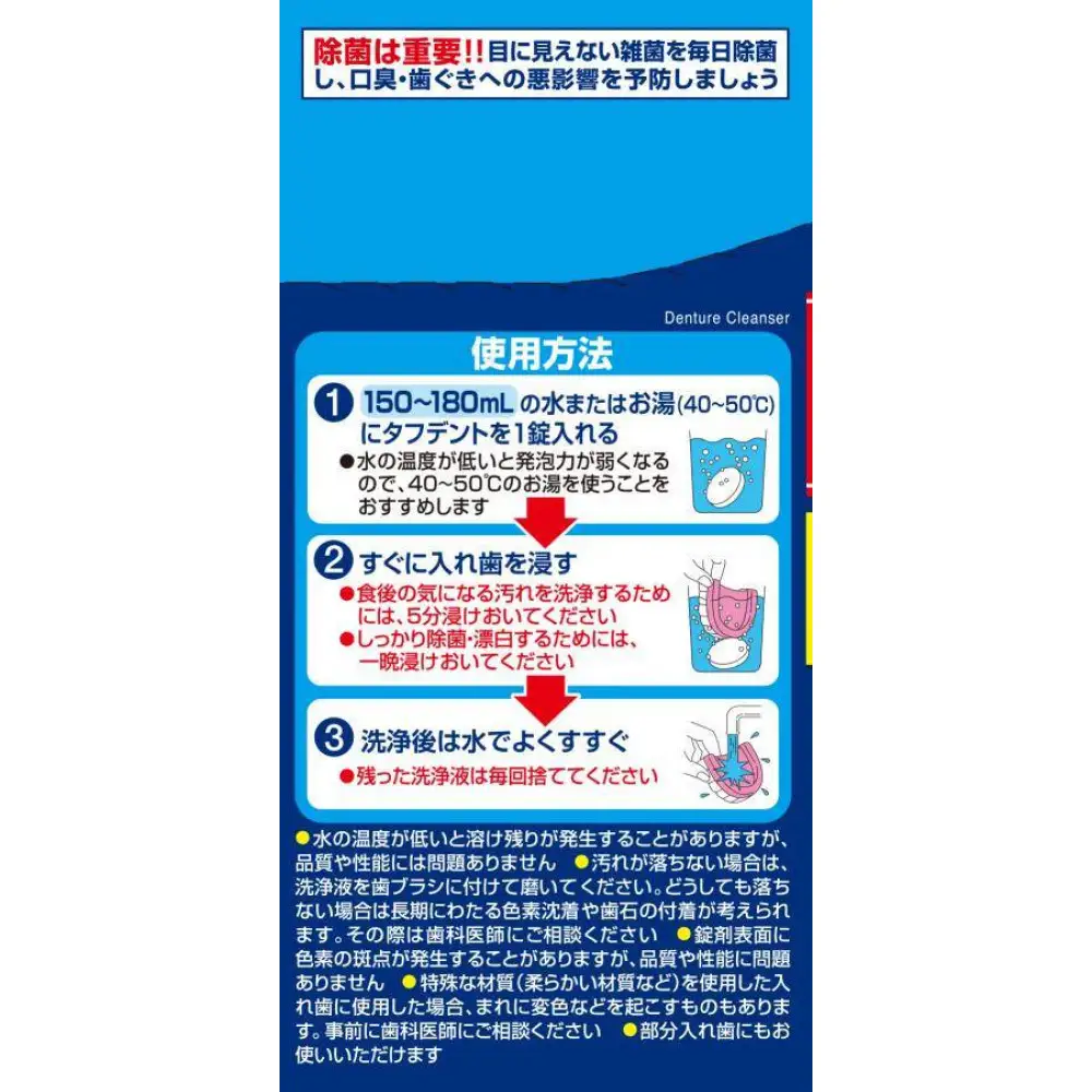 小林製薬のタフデント108錠×3箱　入れ歯洗浄剤
