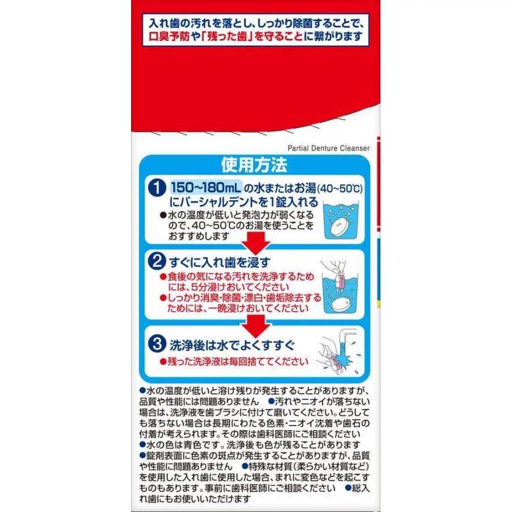 小林製薬のパーシャルデント108錠×3箱　入れ歯洗浄剤