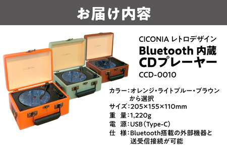 レトロデザイン ブルートゥース内蔵CDプレーヤーCCD-0010 音楽