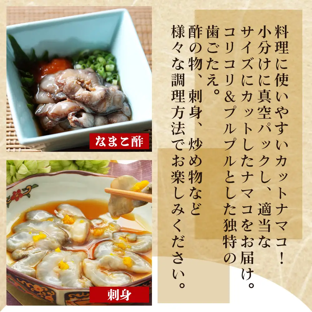 【先行受付】ナマコ(カット済み) 250g×4P 赤ナマコ eb-0049