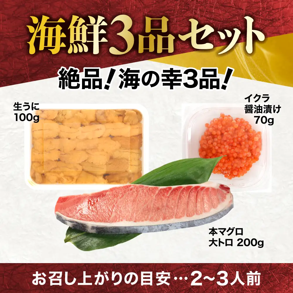 【定期便/計3回】海鮮3品セット【DG001-t3】