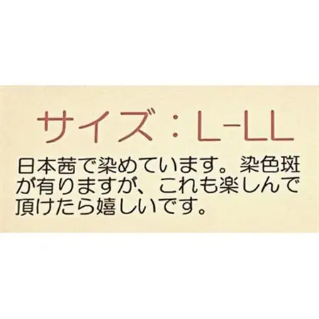 日本茜染めナイロンレギンス(緋映L-LL)【1632315】