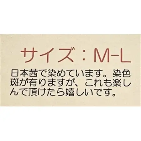日本茜染めナイロンレギンス(橙霞M-L)【1632317】