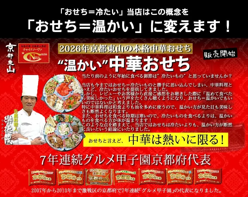 【チャイナノーヴァ】中華おせち「祇園」（オードブル皿なし）約4～5人前 17品 2段重 おせち