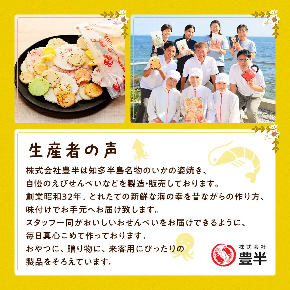 家庭用 えびせんべい いろどりミックス 約220g えびせん