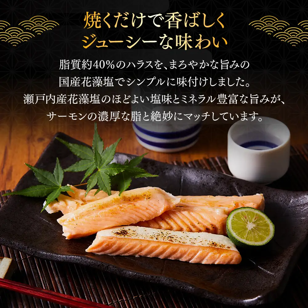 アトランティック サーモン ハラス 1.8kg(300g×6袋) 【鳥取県 境港市】