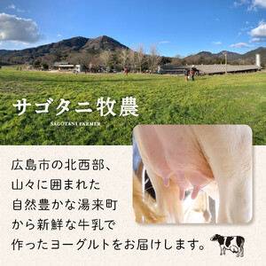 牧場直送 サゴタニ牧農 ヨーグルト16個（4種×4）セット | ヨーグルト