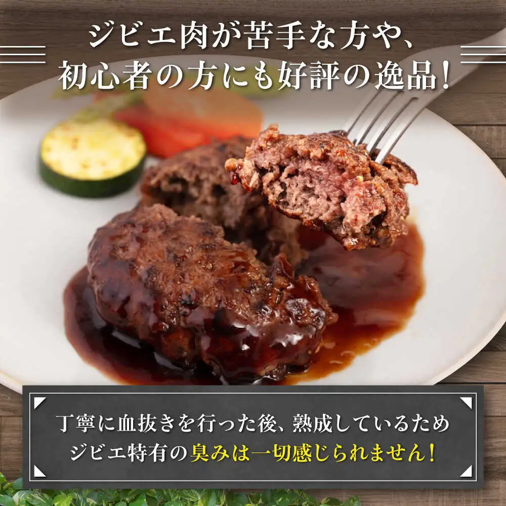 鹿肉 ハンバーグ 極 4個 ジビエ  手作り 惣菜 簡単調理 赤身 冷凍配送 北海道 [AJAO101]