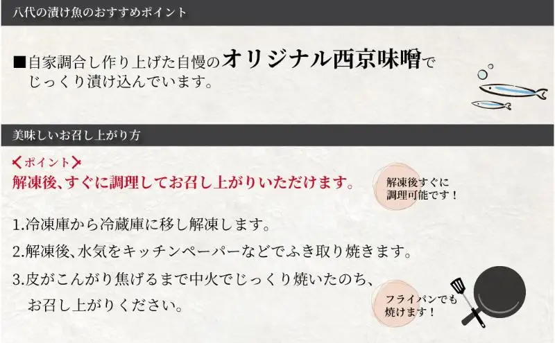 西京漬け 4種 4枚 銀鱈入り 西京漬け