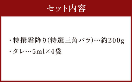 極上霜降り馬刺し（三角バラ） 約200g 国内肥育 希少 特選 霜降り 馬刺 タレ付き