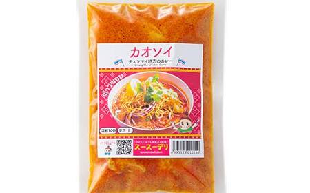 ラクうま！おうち本格タイ料理 カオソイスープ（チェンマイ地方のカレー）10食入り F6U-425