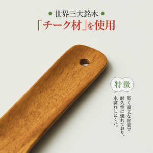 天然木チーク材の靴ベラ [106K04]