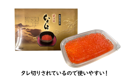 いくら 醤油いくら 秋鮭卵 白醤油 枝幸産 いくら【180g(90g×2)】