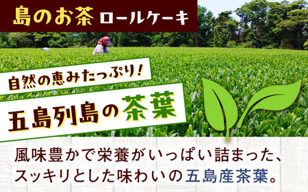 【3回定期便】ロールケーキ2種（島の卵/島のお茶） 五島市/uncalin[PGK030]
