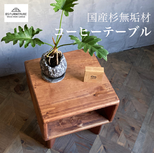 テーブル 只の字 コーヒーテーブル 1台 【テーブル】