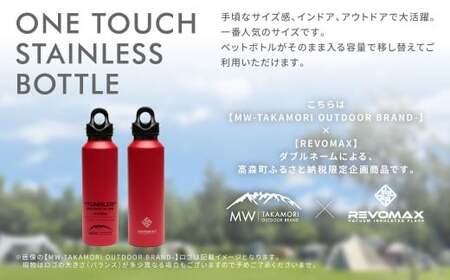 【MW-TAKAMORI OUTDOOR BRAND-】×【REVOMAX】レボマックス 20oz （592ml） ロゴブラック ワンタッチ ステンレス ボトル 水筒 タンブラー マグボトル 真空断熱 保温 保冷 炭酸OK キャンプ アウトドア オフィス【ファイヤーレッド（全4色展開）】
