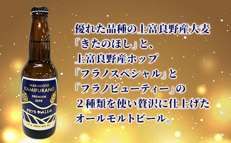 上富良野がまるごと入っています！まるごとかみふらのプレミアムビール(330ml) 20本入り 【季節限定】クラフトビール 瓶ビール 地ビール 北海道 上富良野