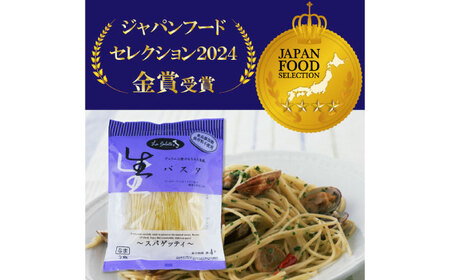 生パスタバラエティセット3種（各2袋×2食入）パスタ [AIDS005]
