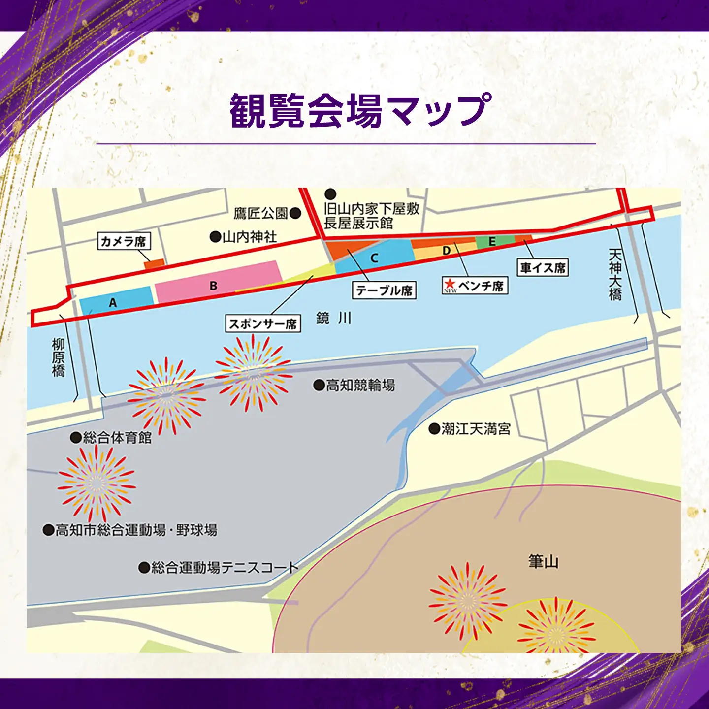第76回 高知市納涼花火大会 観覧チケット（パイプ椅子席・Bブロック）/ 高知市観光 旅行 イベント 花火 夏レジャー 【公益社団法人高知市観光協会】 [ATEC003]