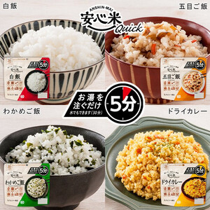お湯で5分のご飯+野菜スープ&玄米セット　10日分30食【アルファ化米+野菜スープ 玄米セット】非常食/防災 備蓄/食物アレルギー対応