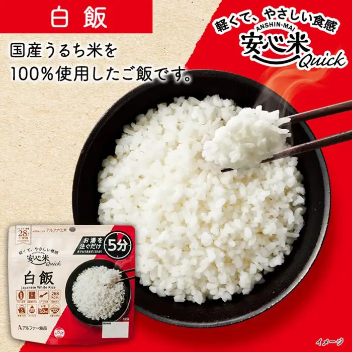 お湯を注いで5分でご飯_9食3日分+お菓子付き【安心米クイック】非常食/防災 備蓄 長期保存 アルファ化米/食物アレルギー対応 非常食