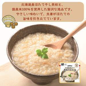 おかゆ10日分 7年保存【レトルト 北海道産ほたて貝柱のおかゆ】水不要/防災 備蓄/介護/UDF
