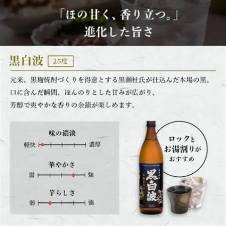 【黒白波】25度【900ml】×5パック　B0-18【配送不可地域：離島】【1640904】