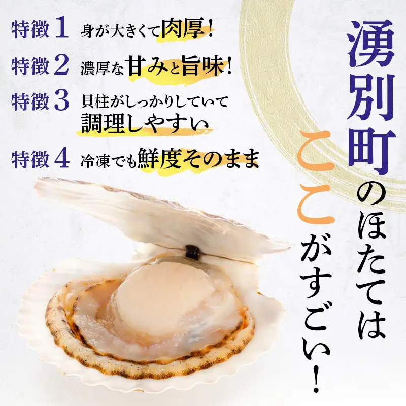 最短当日発送 湧別沖 ほたて貝柱 300g×3パック ほたて