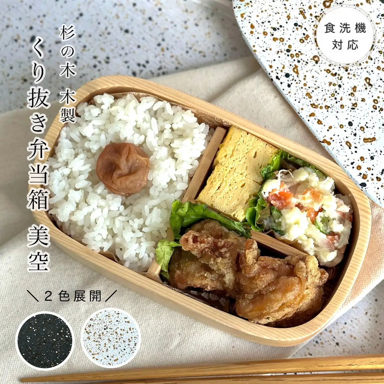 紀州塗り くりぬき弁当箱 美空 黒 ランチボックス お弁当 かわいい 弁当女子 弁当男子 食洗機対応