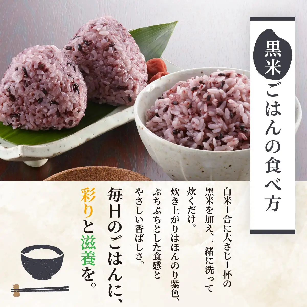 大浜農園の黒米8個セット (農薬不使用)