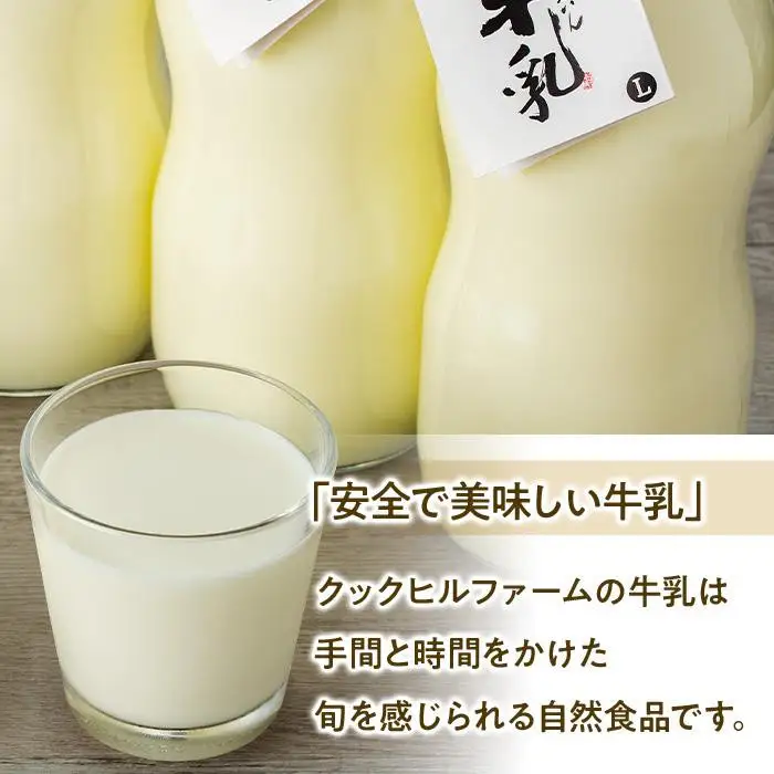 【全6回定期便】ゆふいん牛乳 900ml×2本／瓶入り（Grass fed Milk/低温殺菌）＜湯布院クックヒルファーム＞