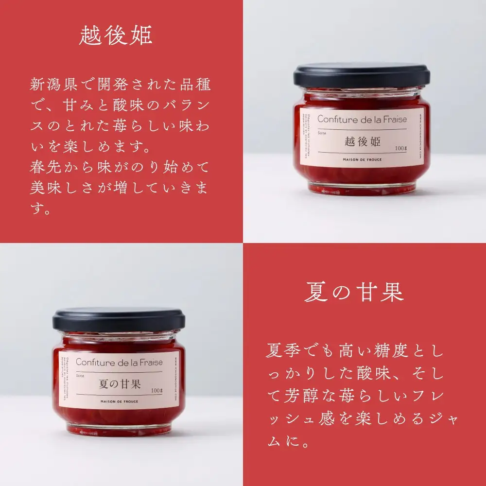 【MAISON DE FROUGE】季節の自家製いちごジャム 2種・各100g｜京都 いちごスイーツ専門店 人気セット