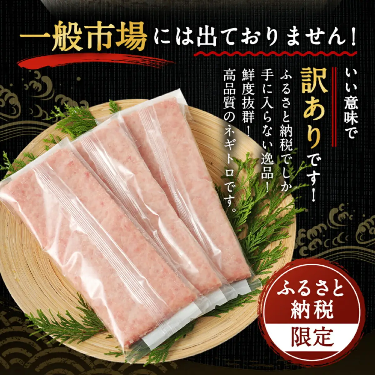 【ねぎとろ】高豊丸 ねぎとろ 3.6kg 【各1.2kg×3回定期便】