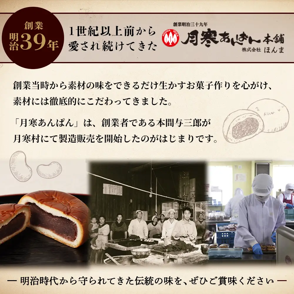 月寒あんぱん　ミニ8個入り×2袋【17004AA0101】