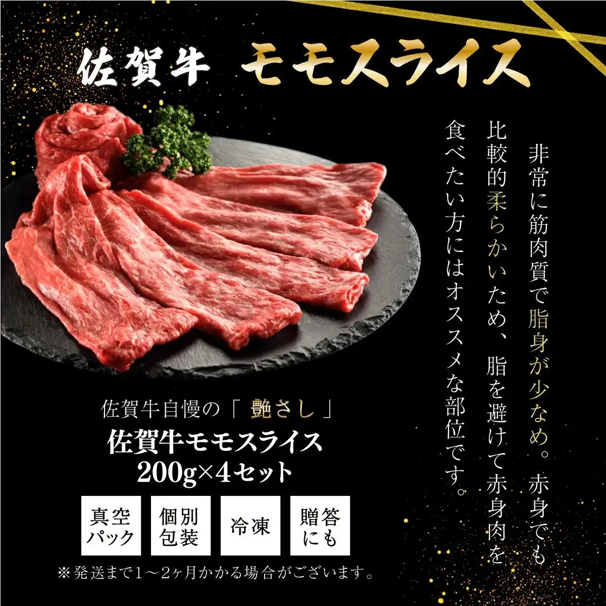 【佐賀牛】モモスライス 800g (200g×4P) E-288