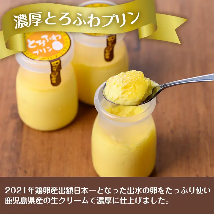 出水たまごのたっぷり濃厚とろふわプリン 12個 プリン 【バースディ】 i1128-B