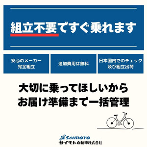 【サイモト自転車 】ストリングス  クロスバイク 27型 7段変速 (G395)【完全組立】【ストリートブラック】