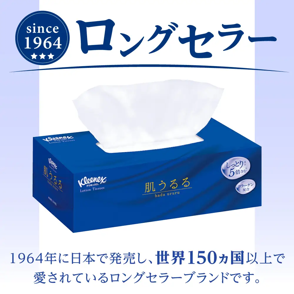 【全3回定期便(2ヵ月に1回)】クリネックス ティシュー ローション肌うるる 10箱 開成町 ティッシュ ペーパー[BDBH004-2]