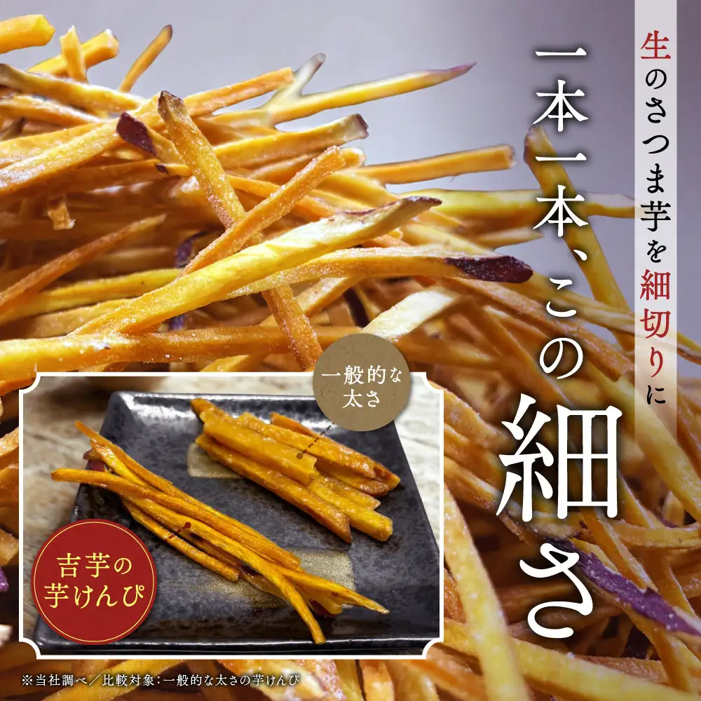 吉芋花火・塩花火セット（小） 芋けんぴ さつまいも スイーツ